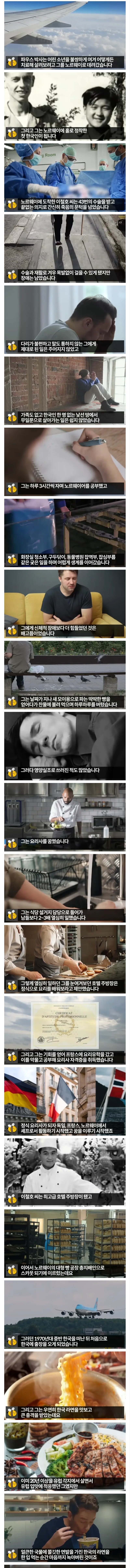 노르웨이 사람들이 라면을 즐겨 먹게된 이유. (2)