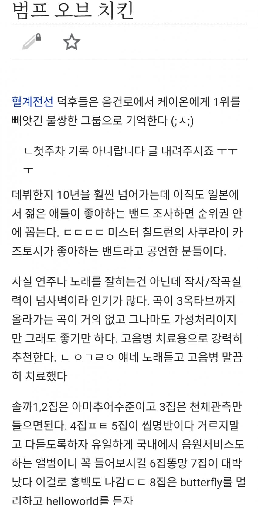 이젠 섭종한 디시위키에 일본가수를 검색해보자