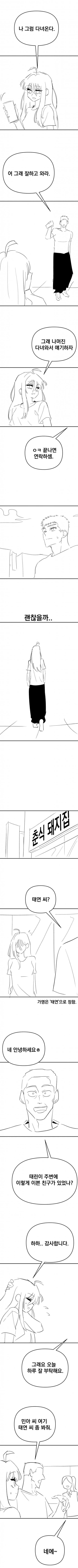 어쩌다 보니 여자가 되었습니다(2) (6)