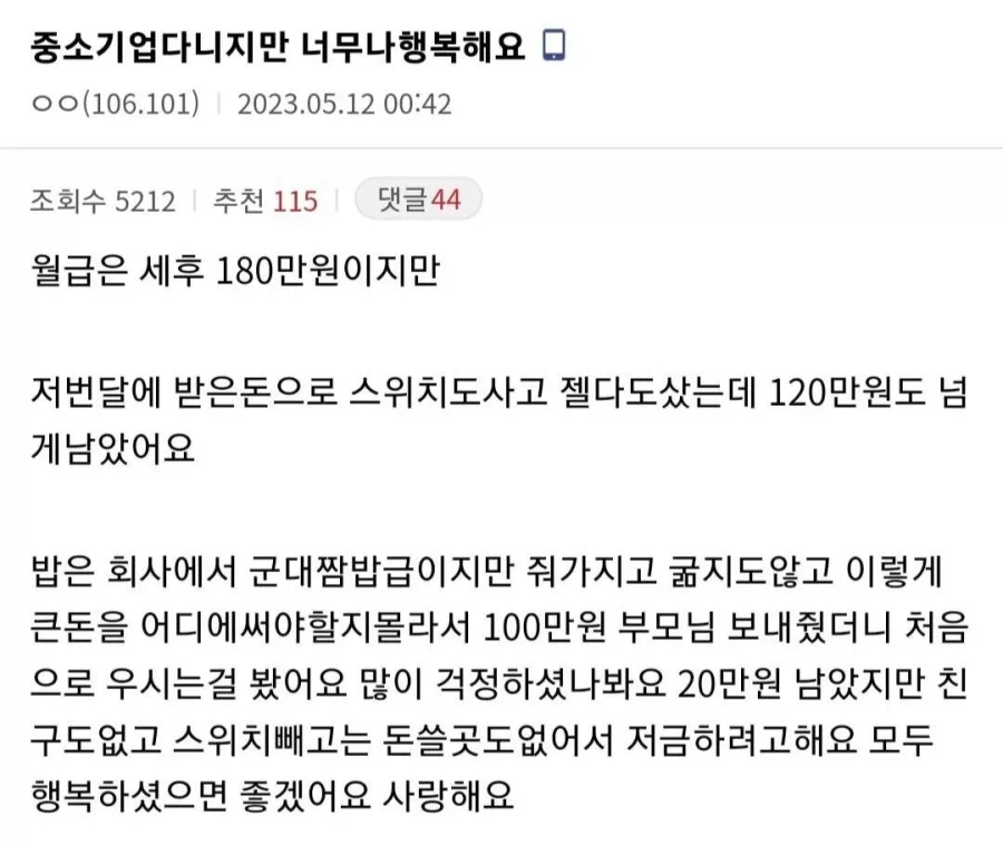 중소기업 다니지만 너무나 행복해요