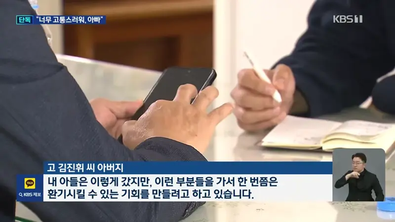 [단독] “아빠, 몸도 힘들고 마음도 힘들어”…숨진 아들이 전한 폭언·격무 (12)