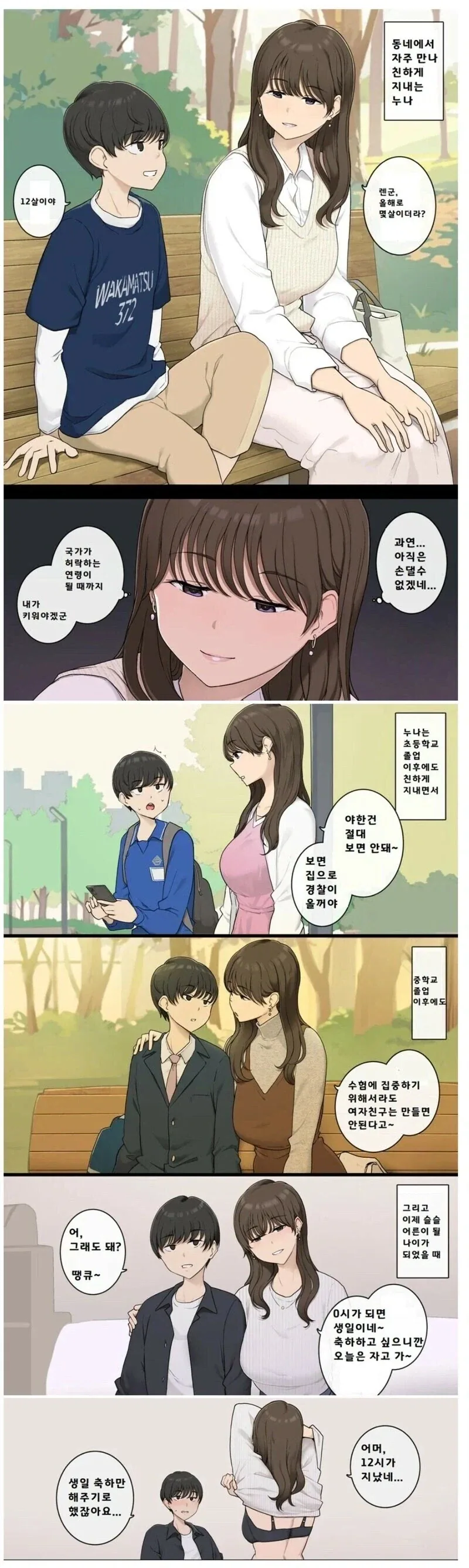 친하게 지내는 동네누나