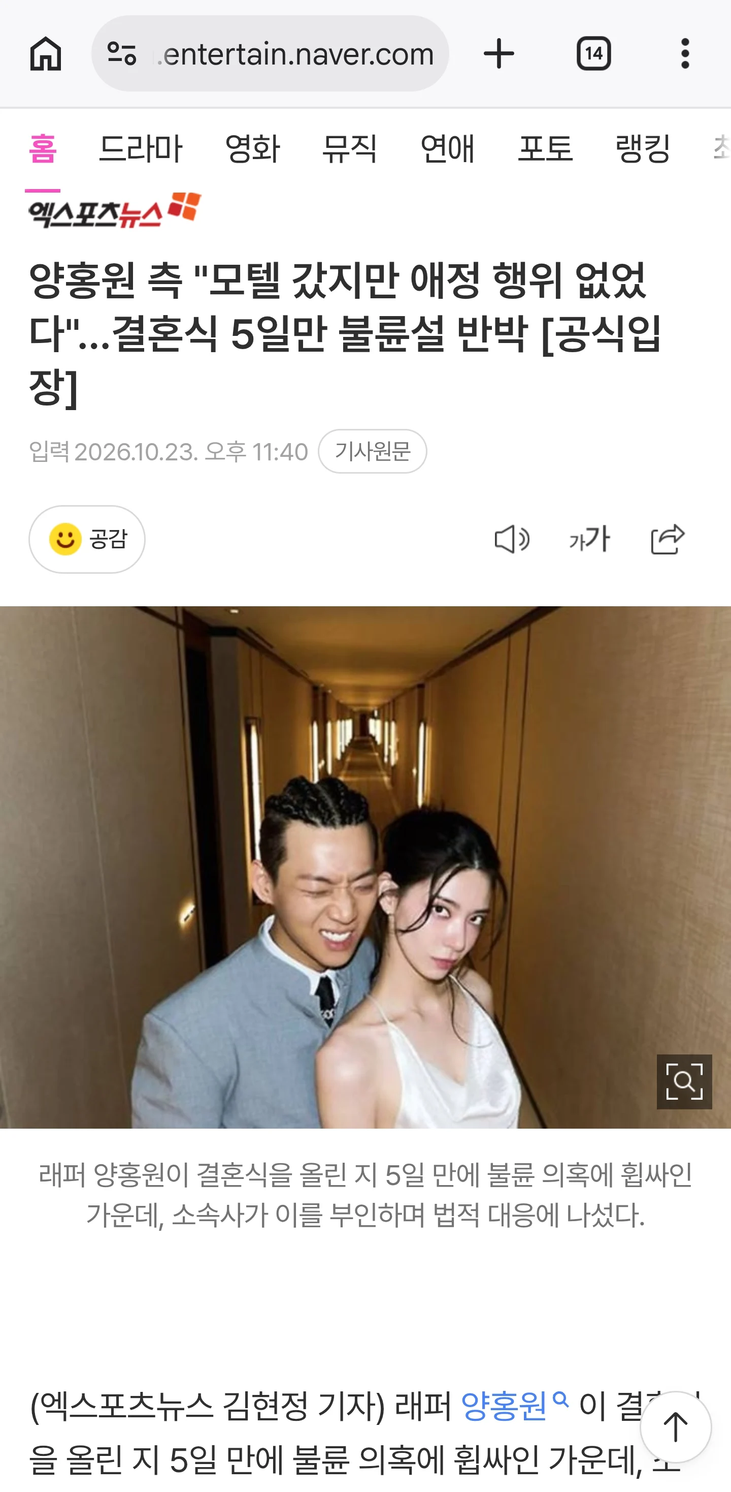 양홍원 측 "모텔 갔지만 애정 행위 없었다"…결혼식 5일만 불륜설 반박