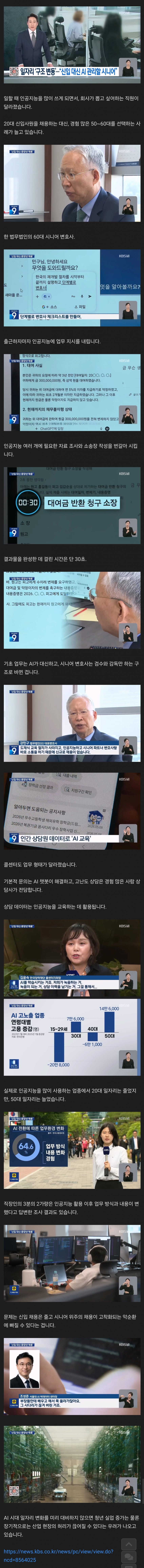싱글벙글 기성세대가 AI에 우호적인 이유....
