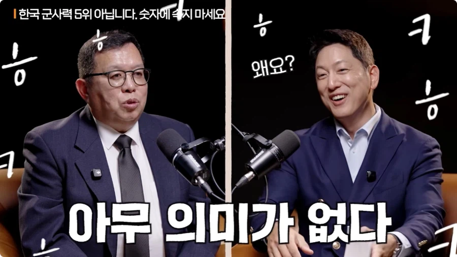 한국 군사력 5위가 의미 없는 이유 (2)
