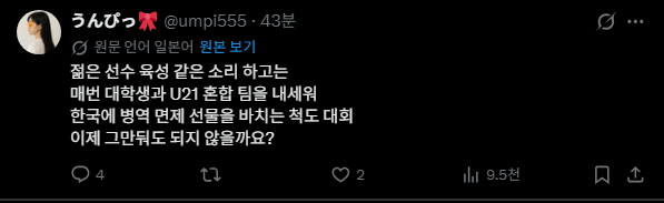 일본이 아시안게임에 U21로만 편성해서 내보내는 이유 (3)