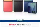 z플립7 자급제 256 (국민,삼성,롯데,현대,농협,신한)