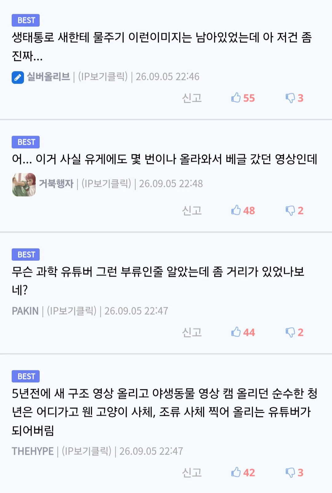 혐주의) 와 ㅅㅂ 새덕후 이건 뭐냐... (5)