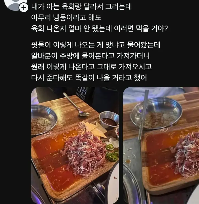 육회 먹는다 vs 안 먹는다 (2)