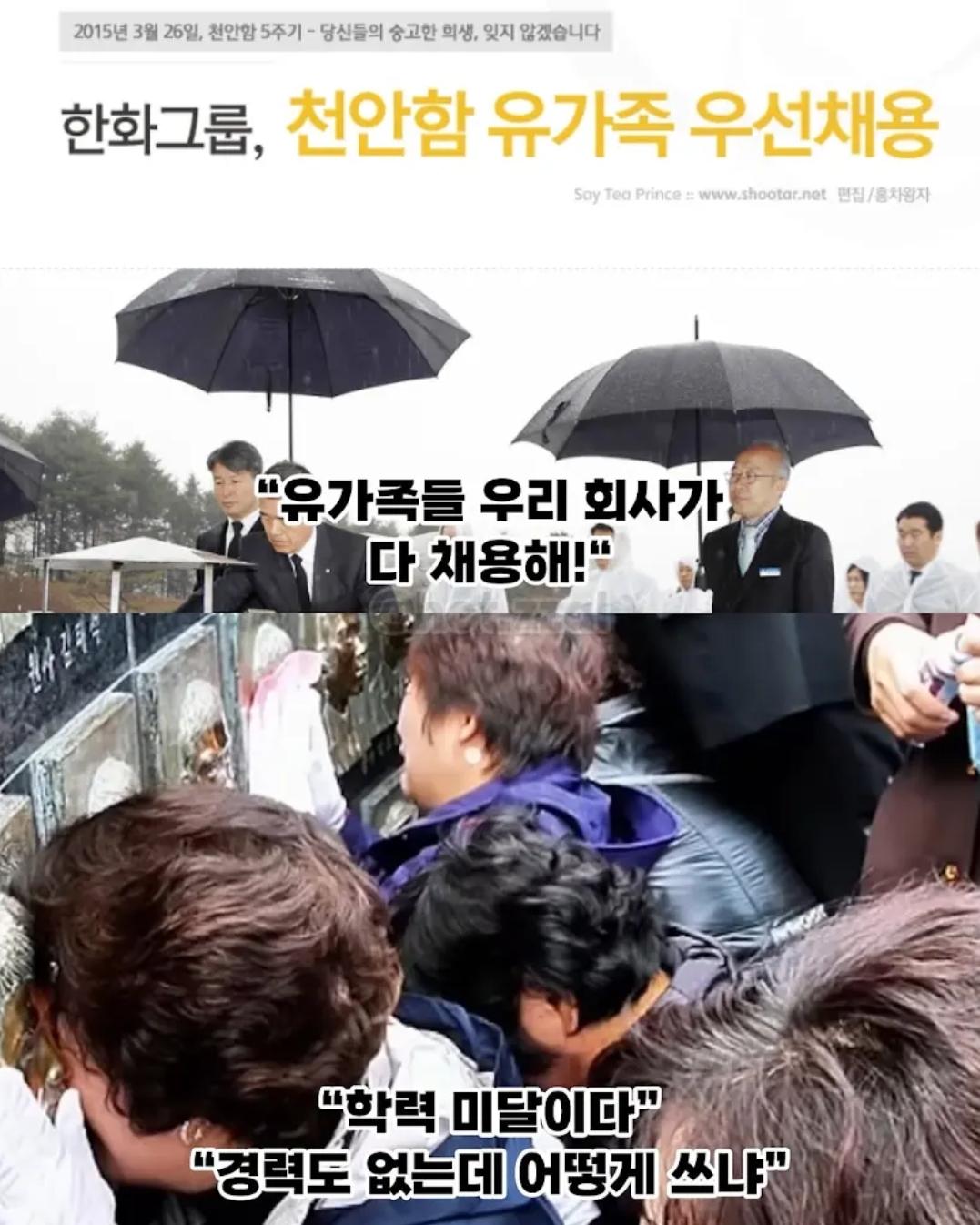 천암함 유가족들 아무 조건없이 채용한 대기업 회장 (6)