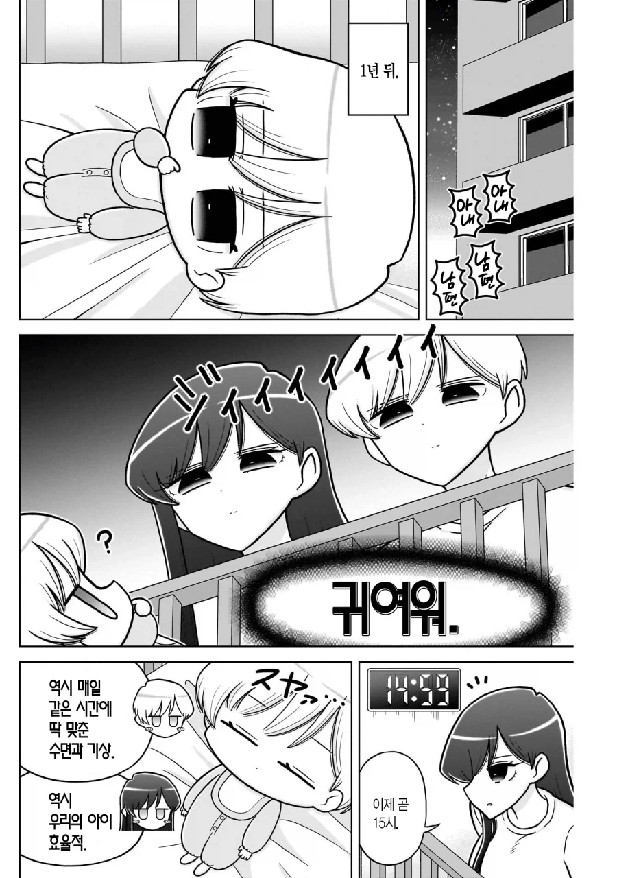 효율충 끼리 결혼 하는 만화.manga (13)
