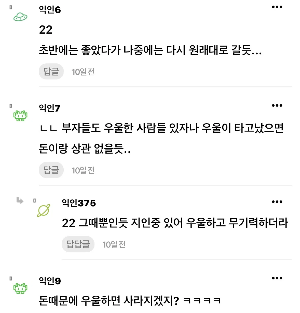 당장 100억 생기면 우울증 사라질것같음? (3)