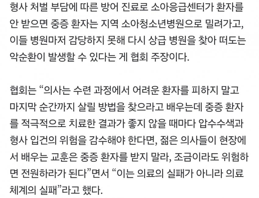 소아응급실 압수수색에 젊은 소아과 의사들 “이러고 현장 남아달라 하나” (8)