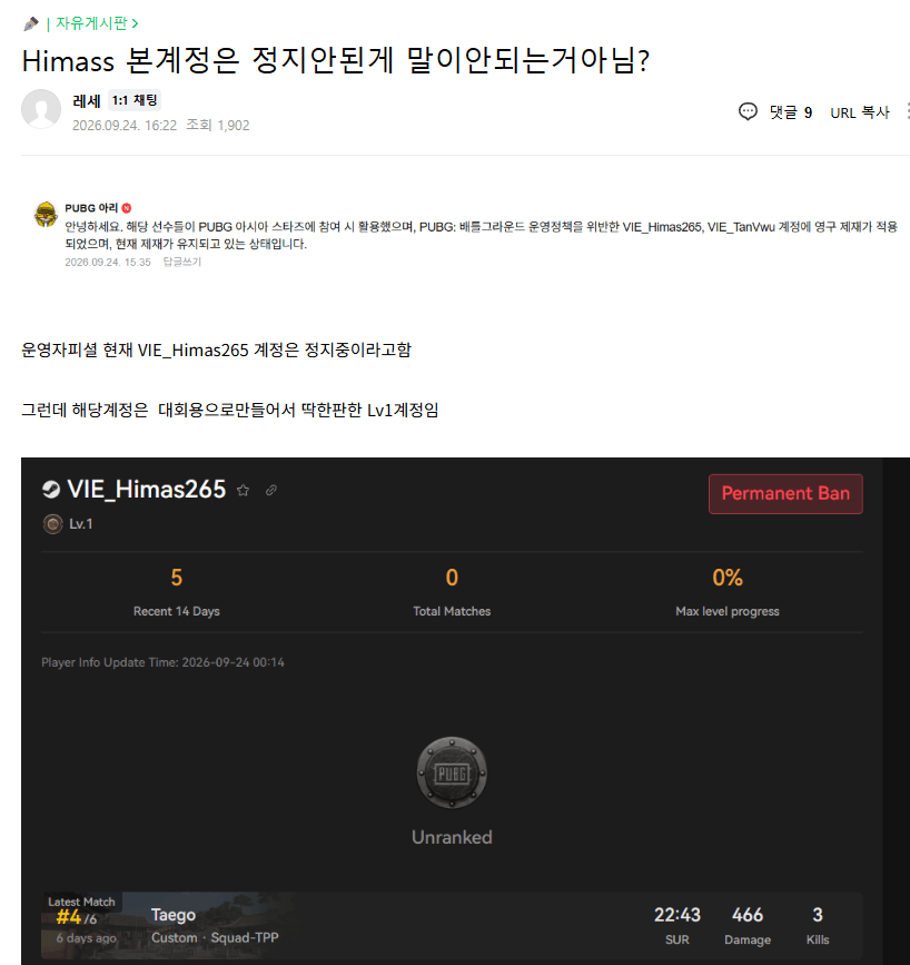 오피셜) himass 밴 해제. 영정 철회
