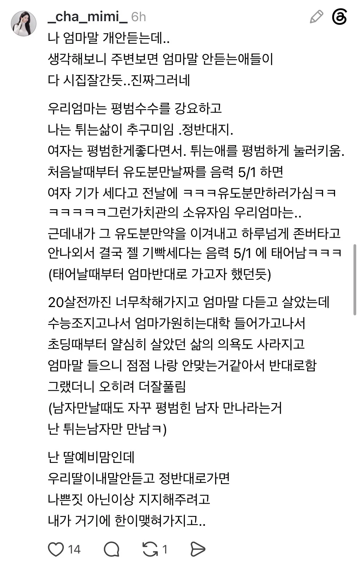 한국여자들의 실패는 1차적으로 엄마에게서 비롯된다 (5)