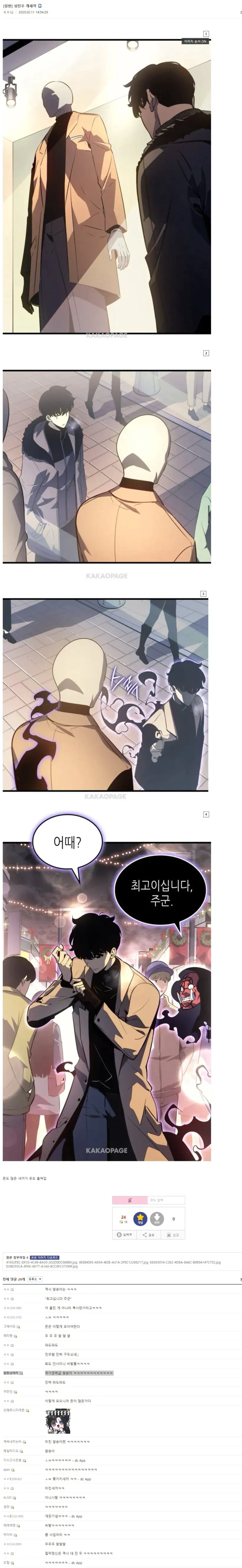 나혼자만 레벨업...주인공 성진우 밈 모음.. (2)