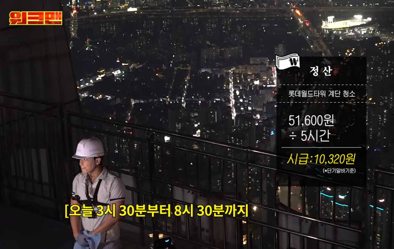 76utrhreth.png 이준 롯데타워 계단청소 최저시급 ㄷㄷ