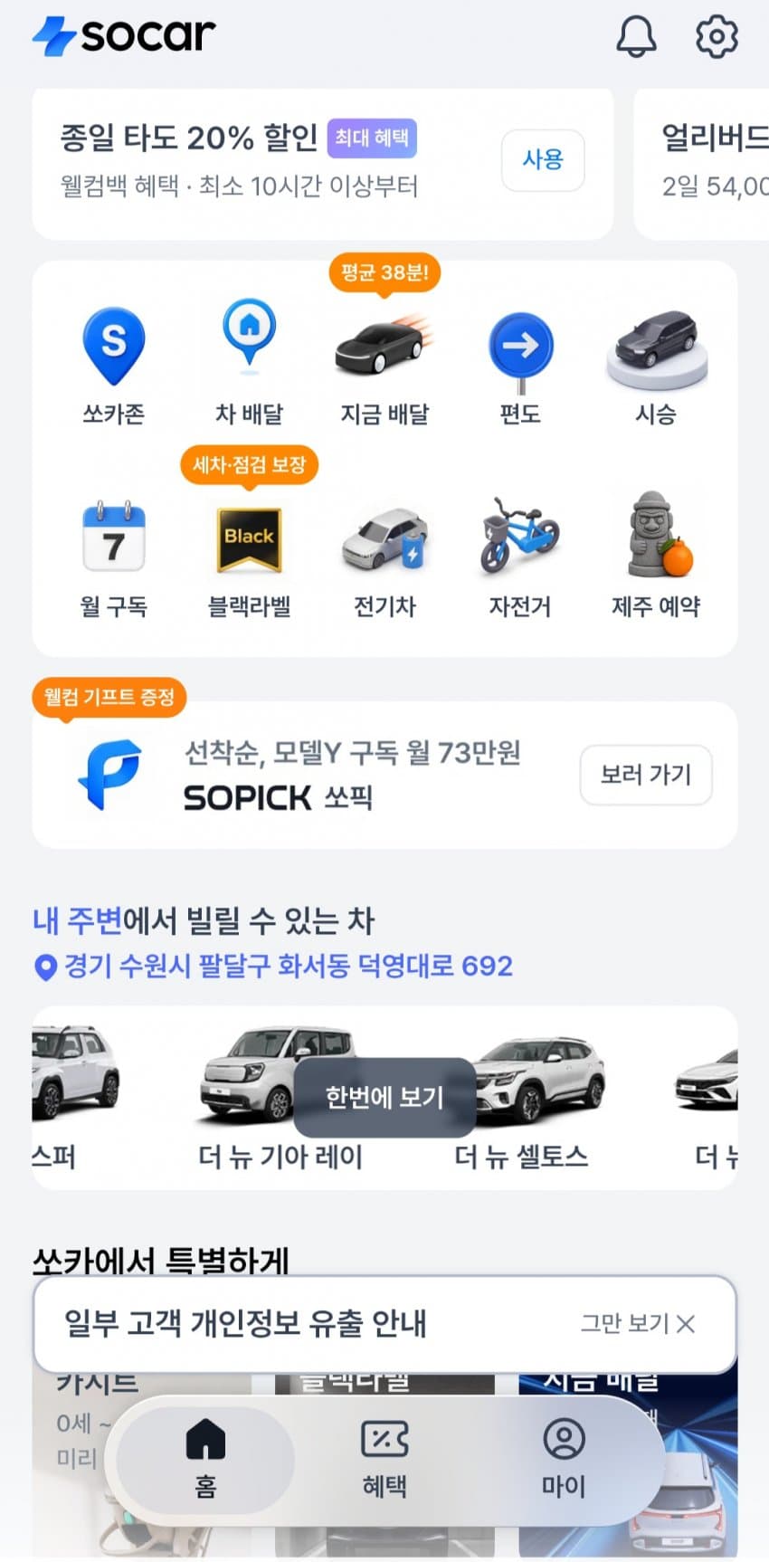 쏘카 본사도 털렸었네.