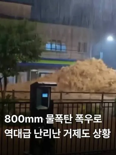 image.png 거제 강수량 900mm이 비현실적인 이유 ㄷㄷㄷ