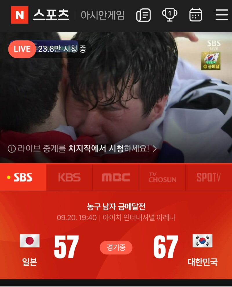 아시안게임 남자 농구 금메달!!!!