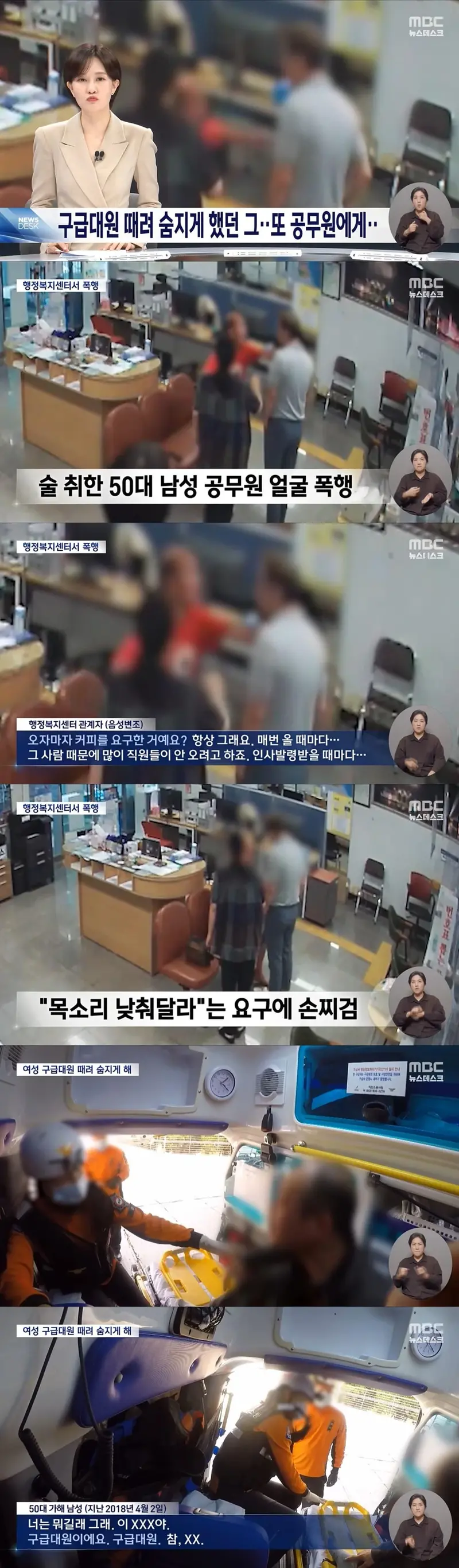 국민을 분노케 했던 여성 구급대원 폭행 사망 가해자..