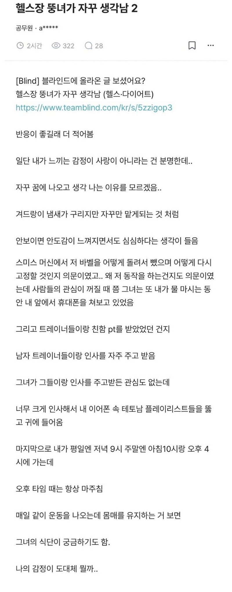 헬스장 육덕녀가 자꾸 생각난다는 사람 (4)