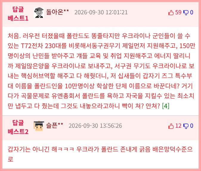 갑자기 우크라이나를 극딜하는 폴란드 (하원의원) (5)