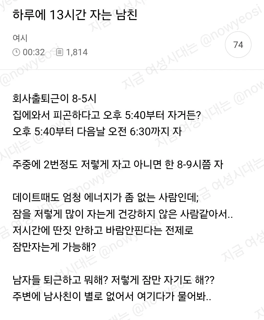 하루에 13시간자는 남친