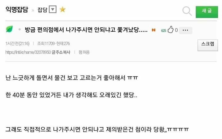 편의점에서 40분 동안 물건 고르면 진상인가요?