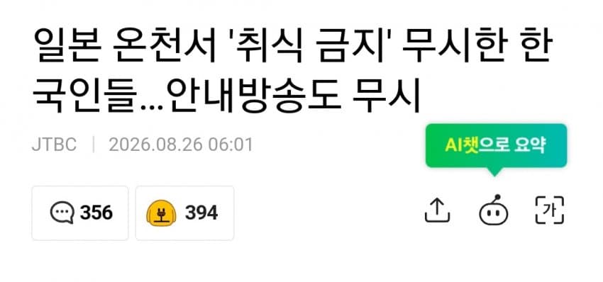 싱글벙글 한국인 금지때린 온천의 사연 (8)