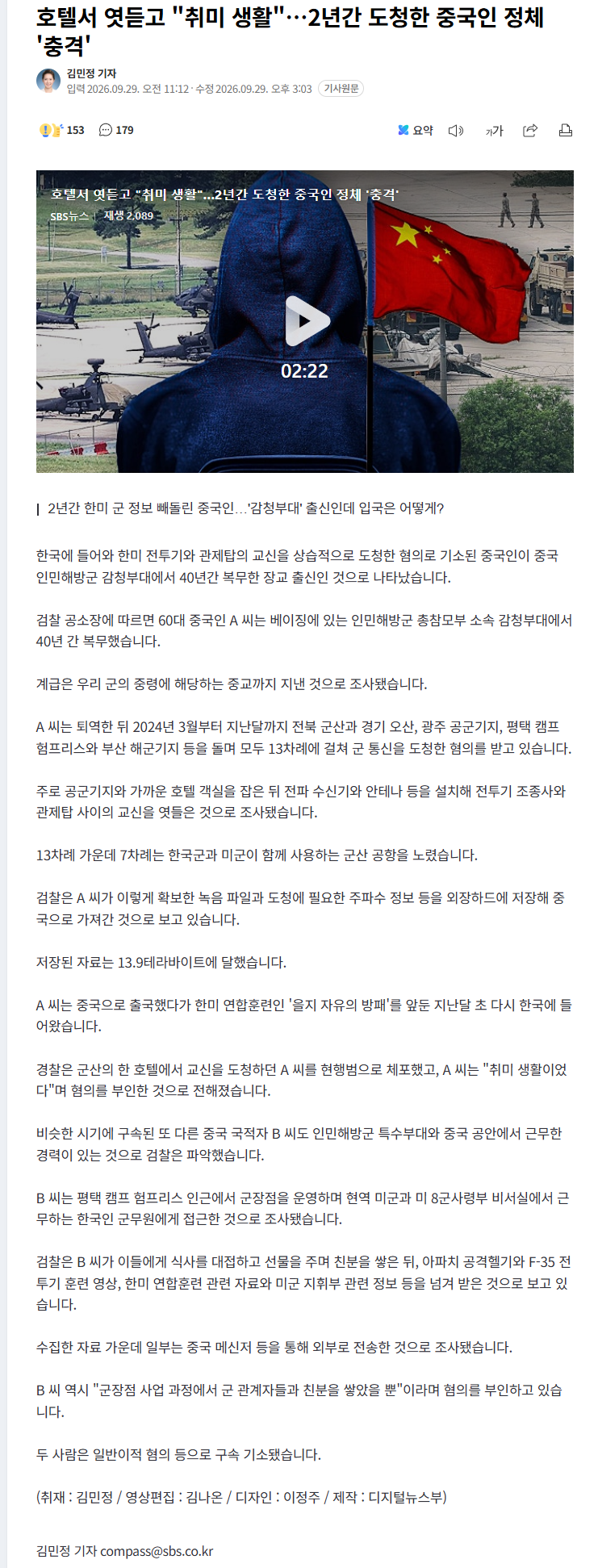 호텔서 "취미 생활"… 2년간 도청한 중국인 정체 '충격'