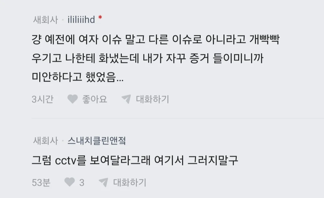 남편 노래방 도우미 부른거 아니냐고 의심하는 블라인 (17)