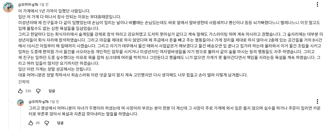 장사의신 골목식당 출연자 논란