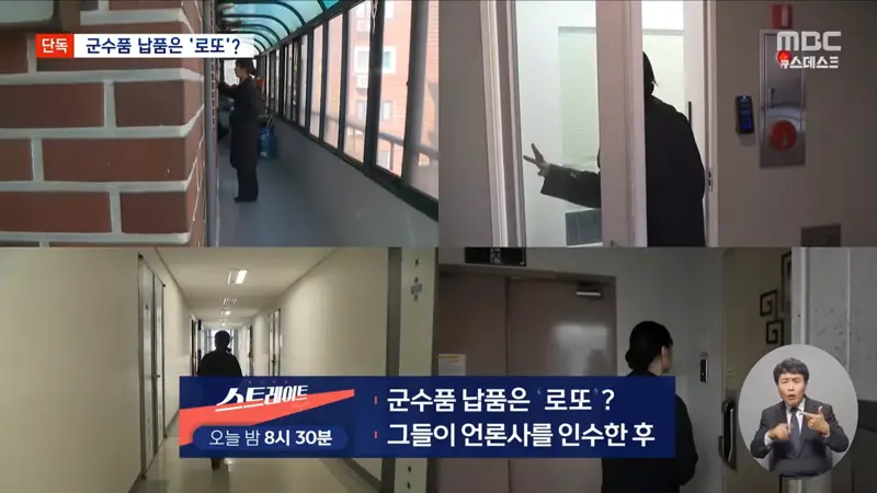 [단독] 고깃집서 군 검사장비를‥'로또'가 된 군납 (14)