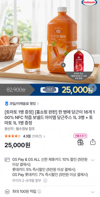 [기타] NFC착즙 보넬드 아이엠 당근주스 1L 3병 + 토마토 1L