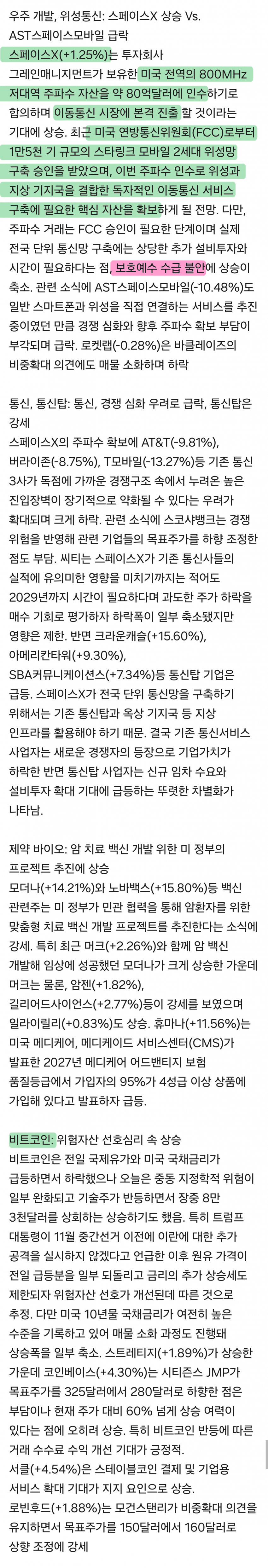 10월 12일 시황 (4)