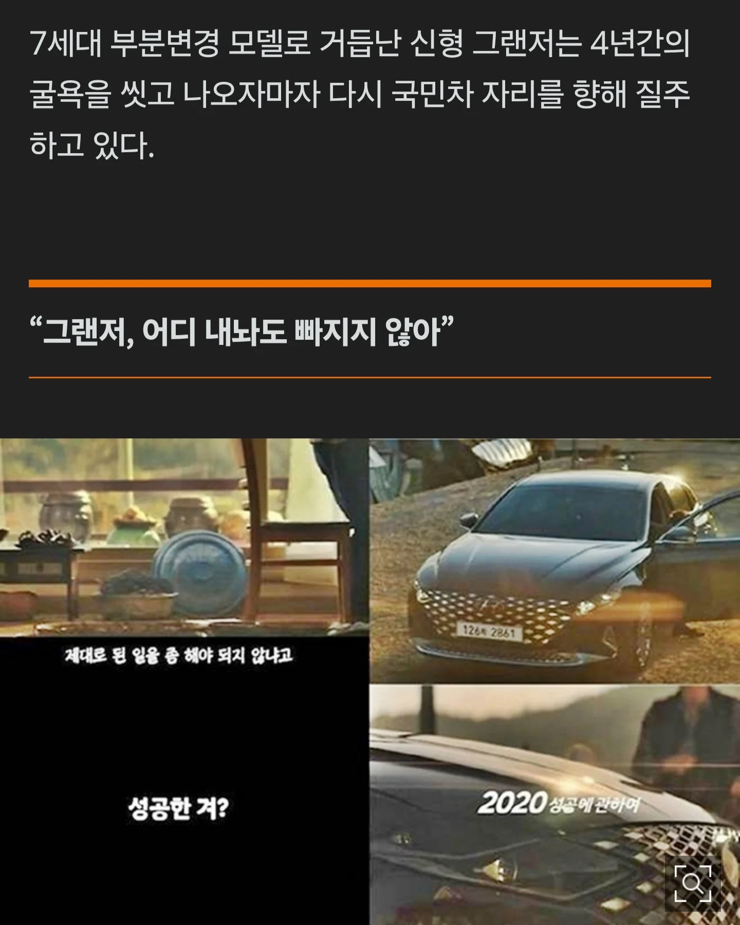 벤츠살 돈으로 그랜저 산다... 성공한 아빠차 (2)