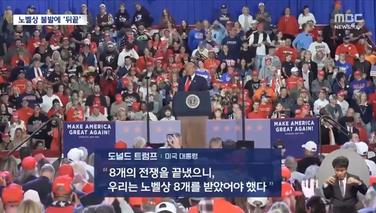 노벨평화상 수상 못한 트럼프 근황 (2)