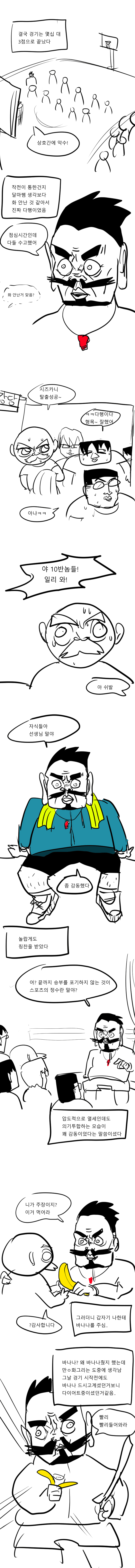 명작주의)증조할배, 고교농구의 추억...manhwa (8)