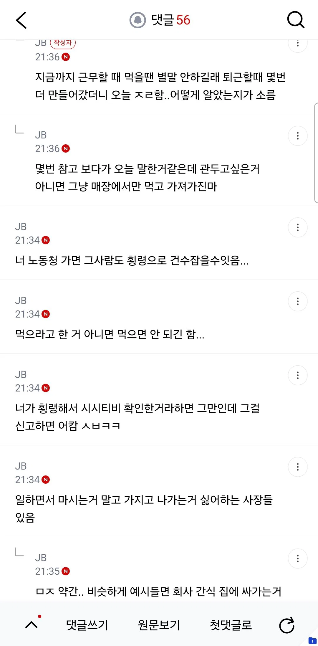 카페 알반데 사장이 나 음료 타가는거 어떻게 알았지 (여시글아님ㅈㅅ) (3)