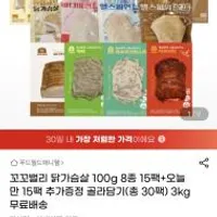 꼬꼬밸리 닭가슴살 100g * (15+15)팩