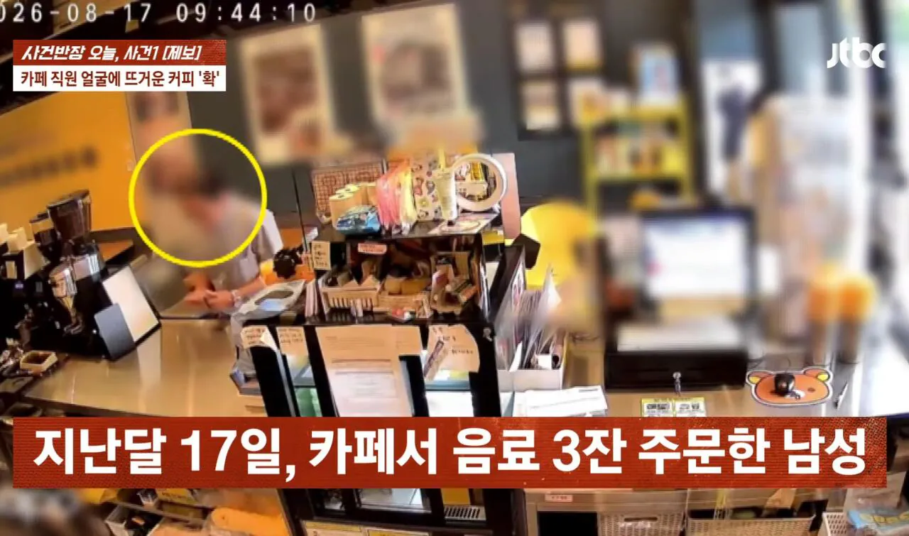 커피 안준다고 뜨거운 커피 알바생 한테 던진 개진상