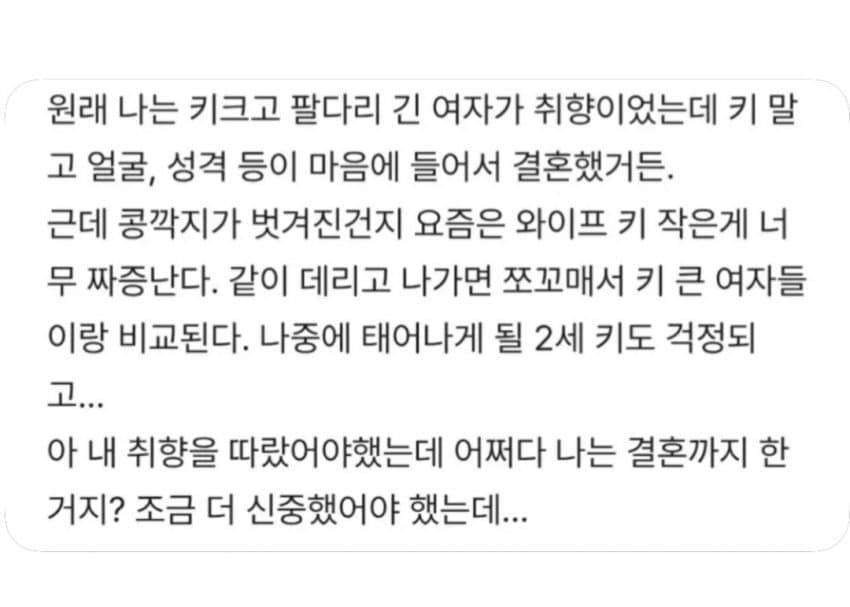 키작녀랑 사귄게 후회된다는 남자.. (2)