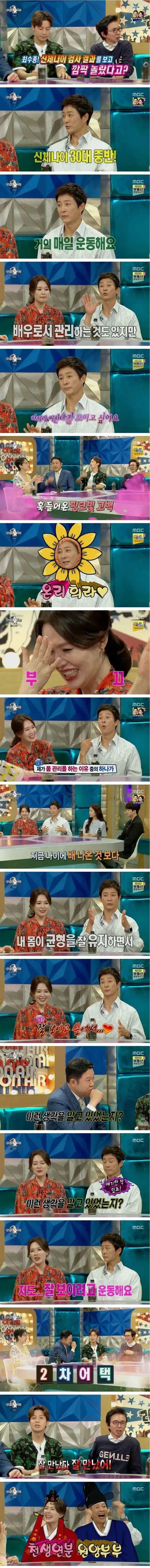 63세 최수종이 매일 관리하는 이유