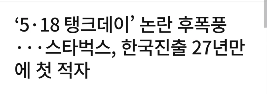 "쿠팡도 다들 쓰고 스벅도 잘 나가는데 뭐ㅋㅋ 하여간 냄비근성ㅋㅋ (2)
