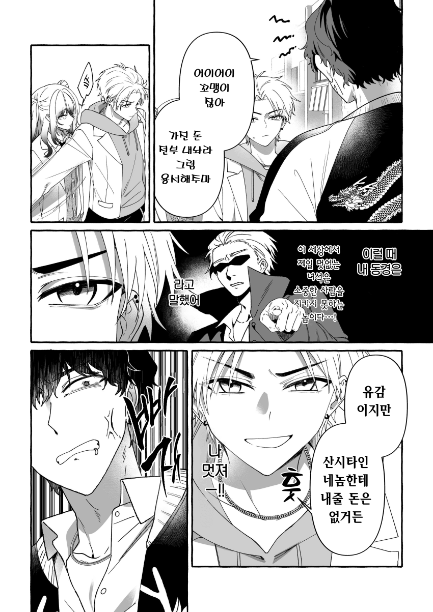 번역) 멋있어지고 싶어! 【단편】 (8)