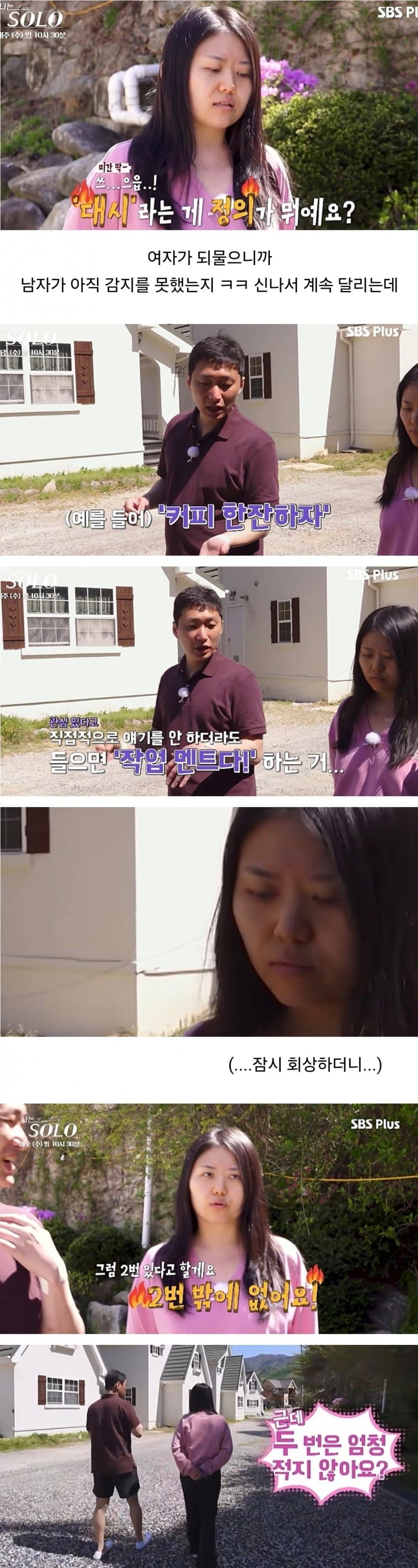 악의없이 모솔녀 줘패는 모솔남 (6)