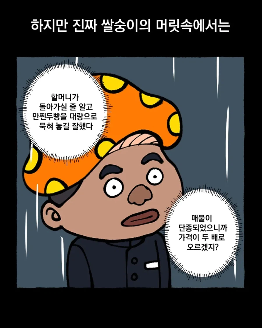 그때 그시절 쌀숭이 만화 (19)