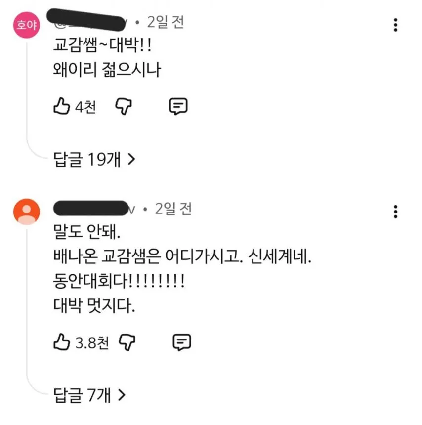 봉인해제된 좌교무 우교감