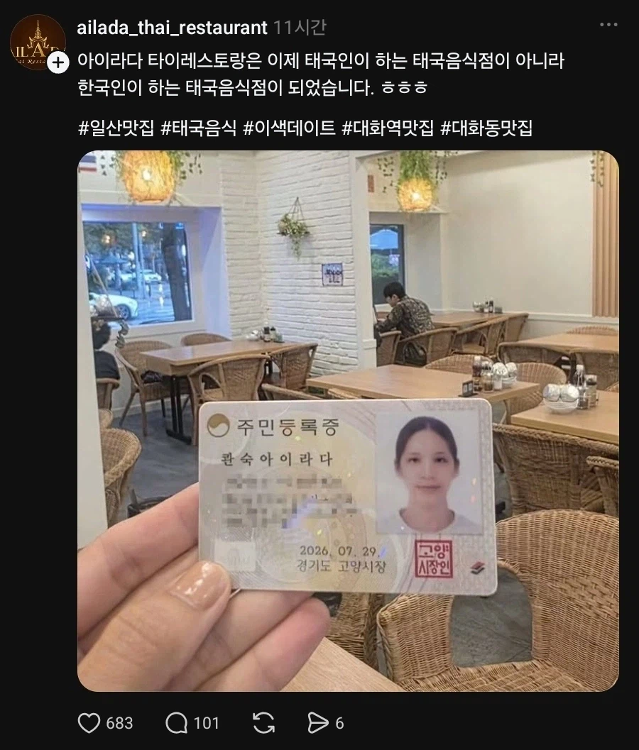 현지인이 하던 태국음식점이었는데, 사장 한국인으로 바뀜